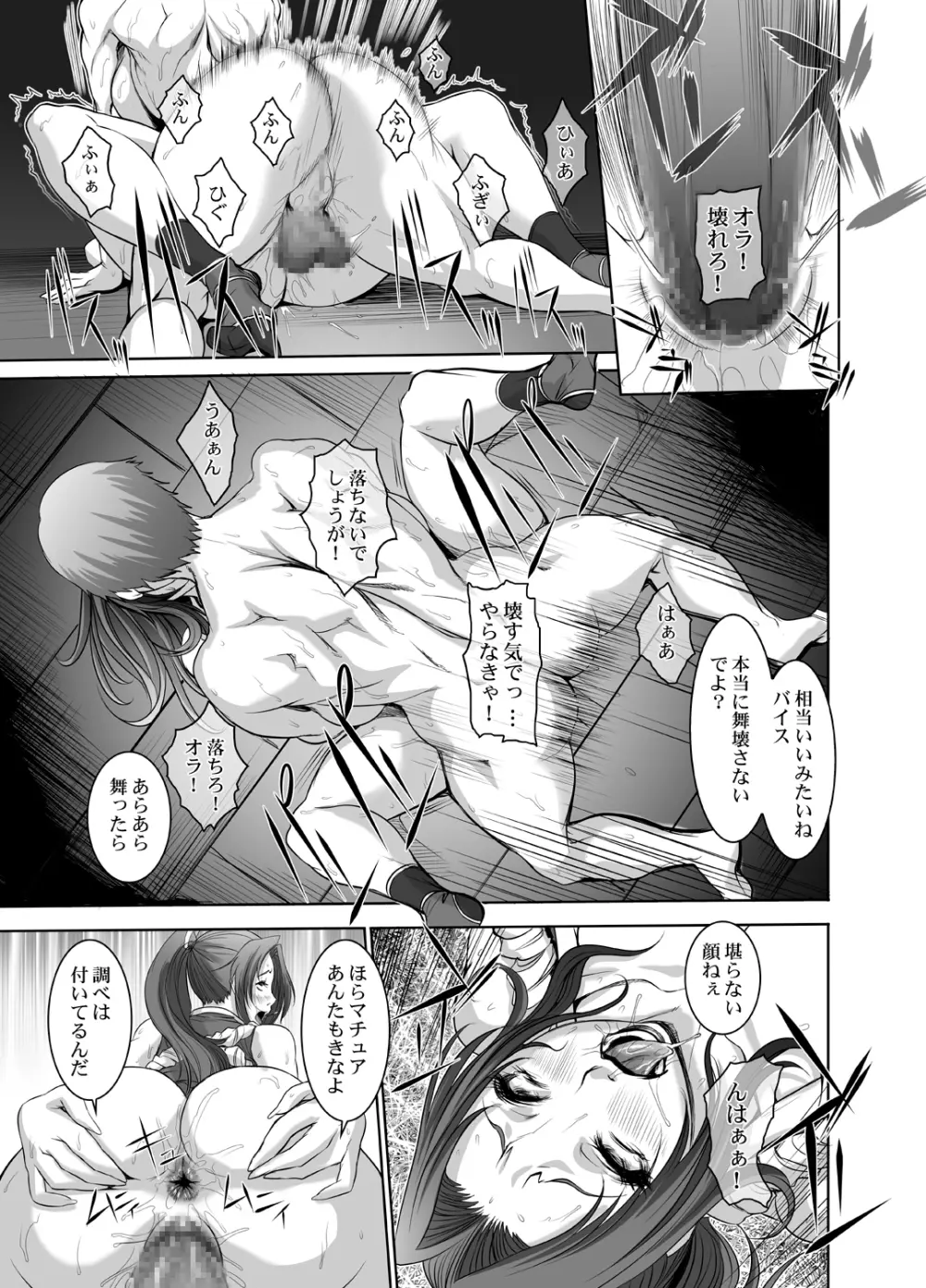 淫蕩の舞 -双成監獄の巻- Page.16