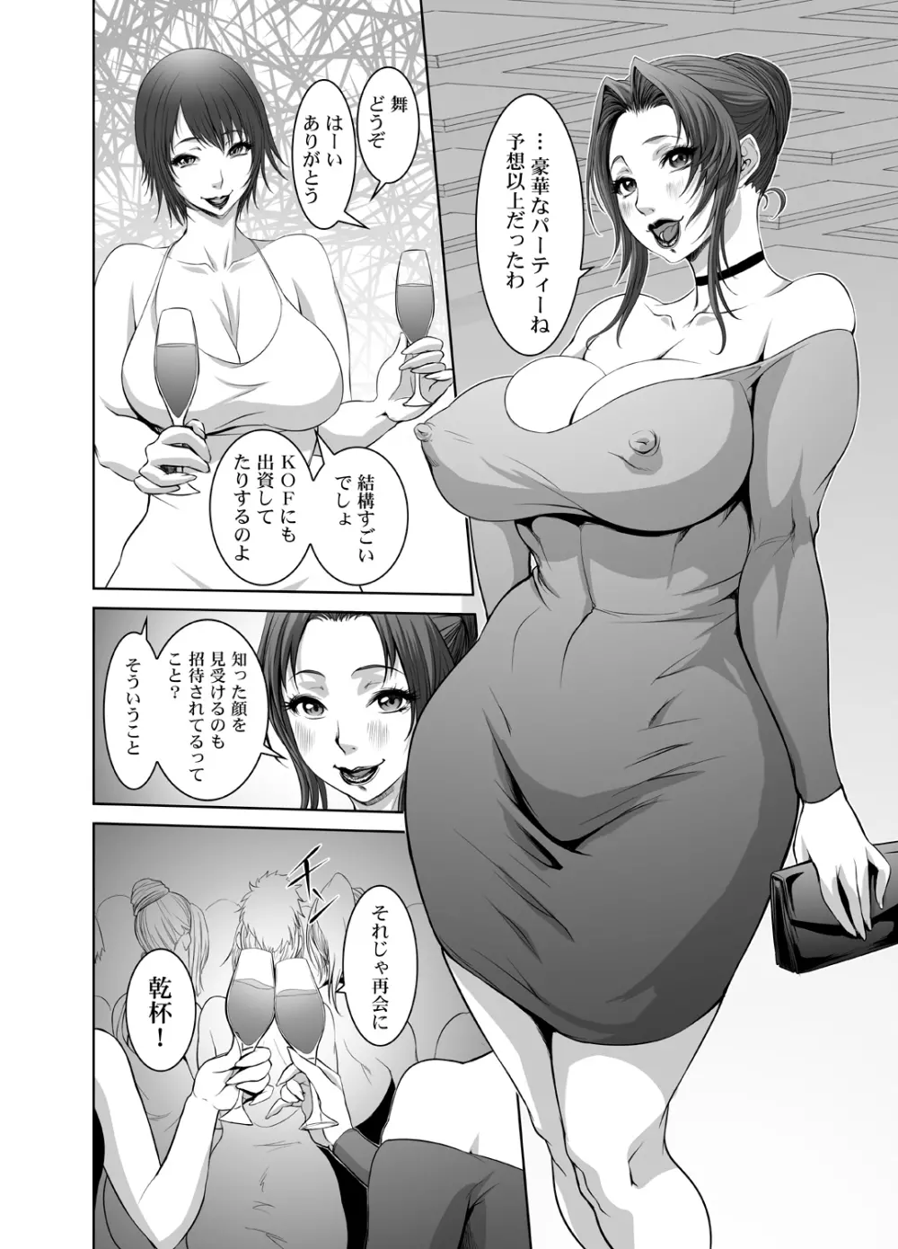 淫蕩の舞 -双成監獄の巻- Page.5