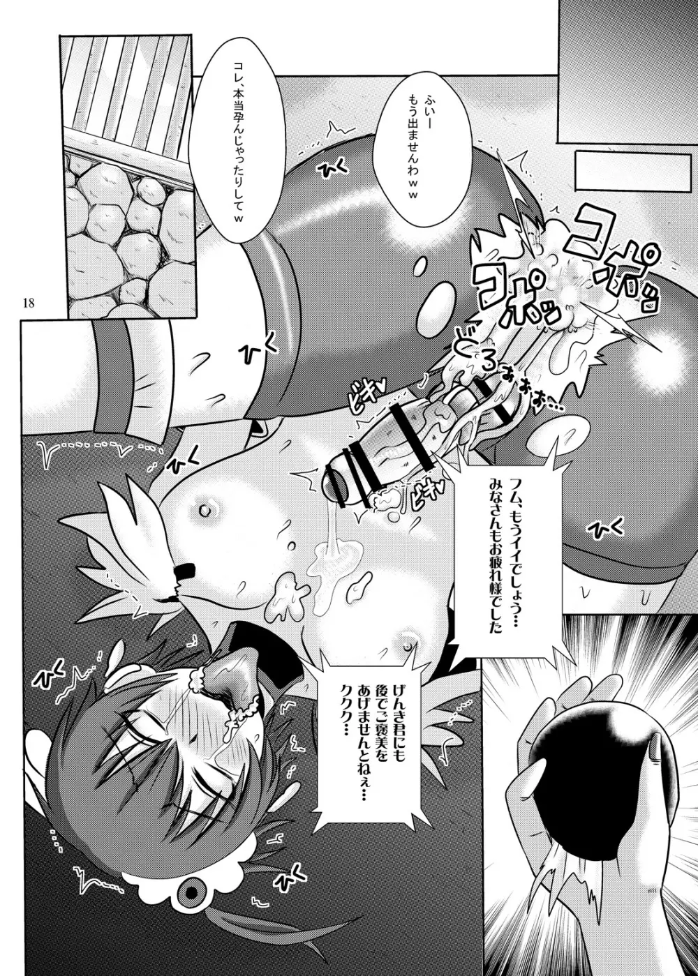 バッドエナジー搾取実験 Page.17