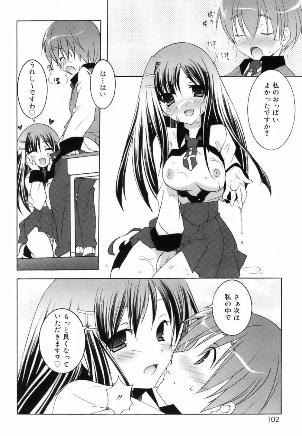 ラブのま! Page.100