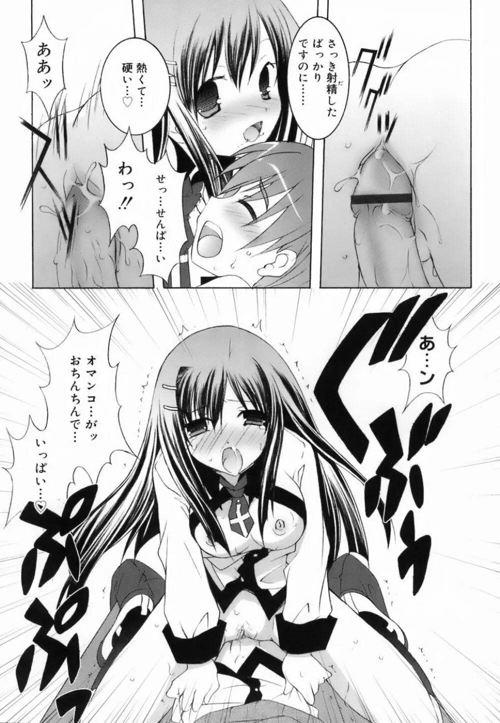 ラブのま! Page.101