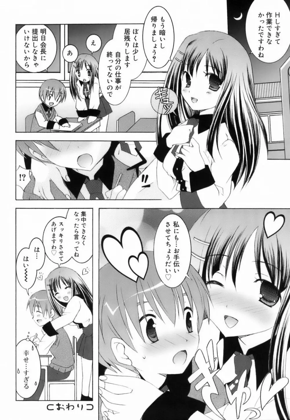 ラブのま! Page.104