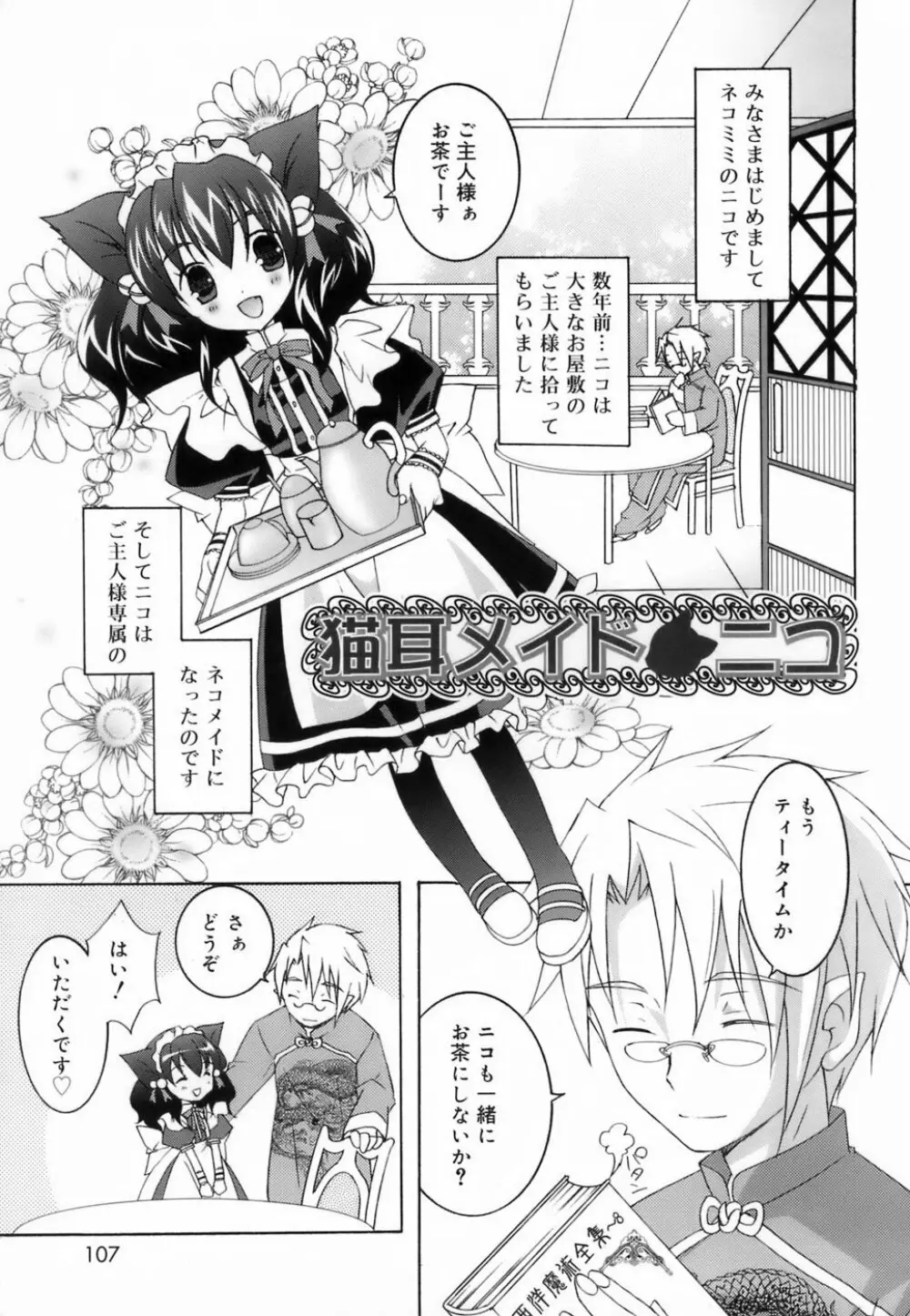ラブのま! Page.105