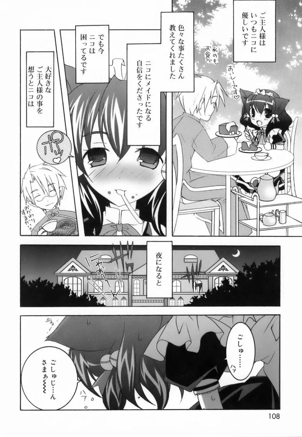 ラブのま! Page.106