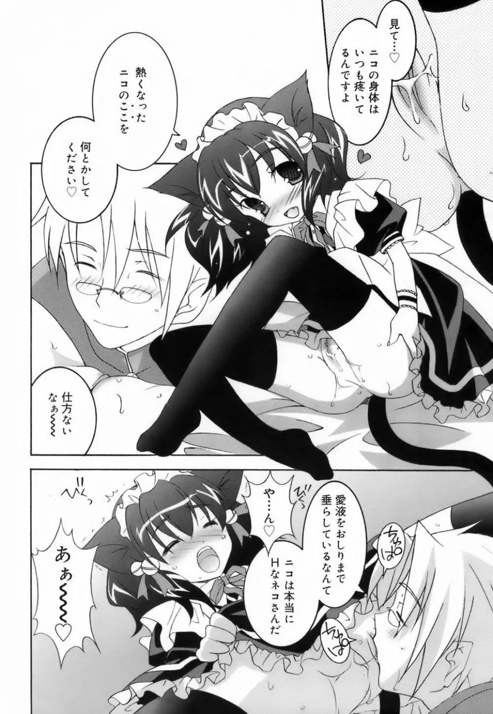 ラブのま! Page.108