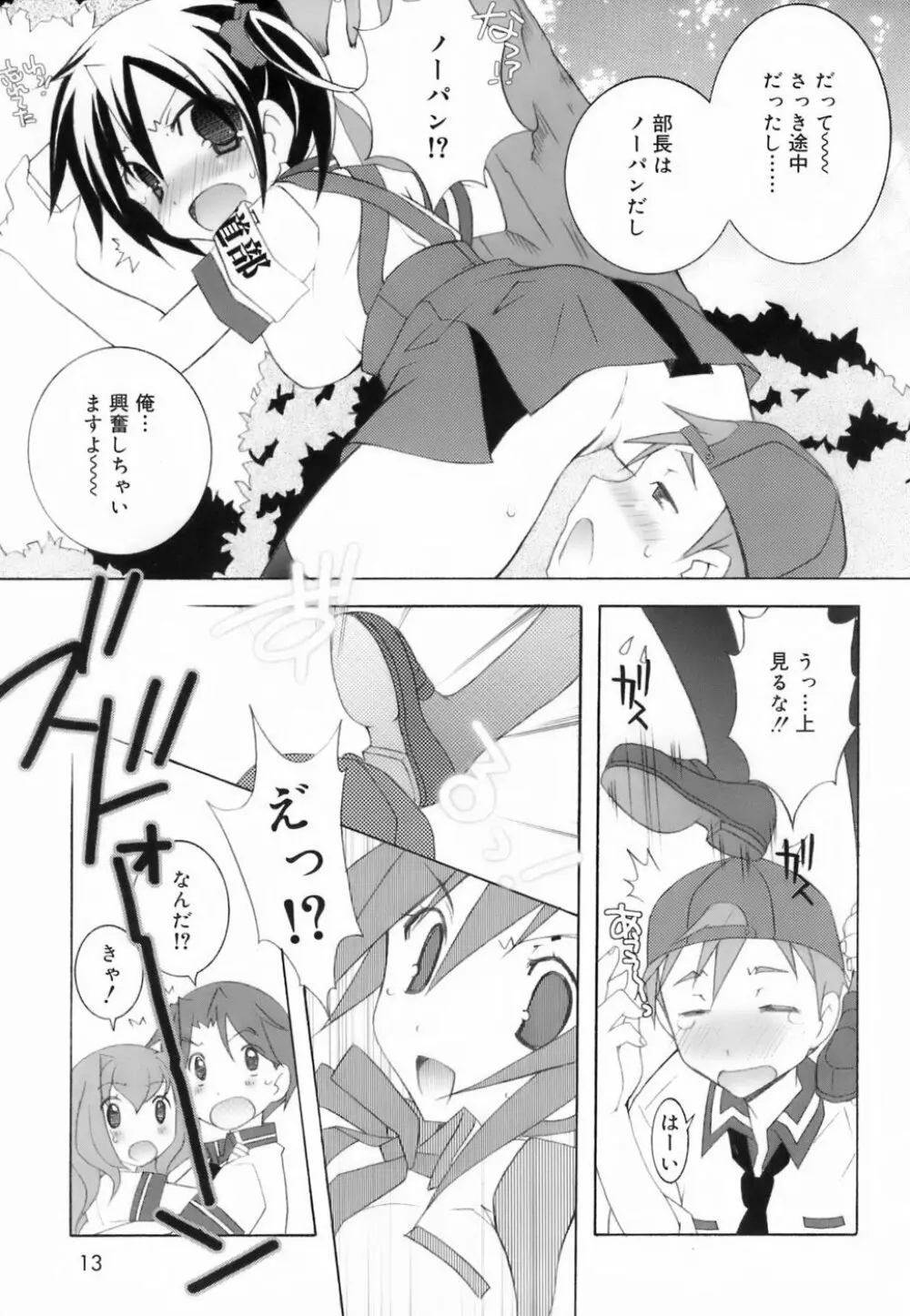 ラブのま! Page.11