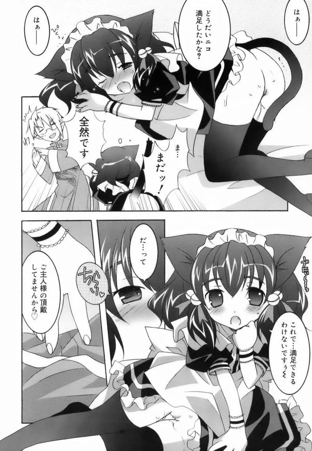 ラブのま! Page.112