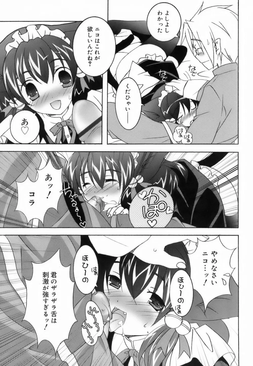 ラブのま! Page.113