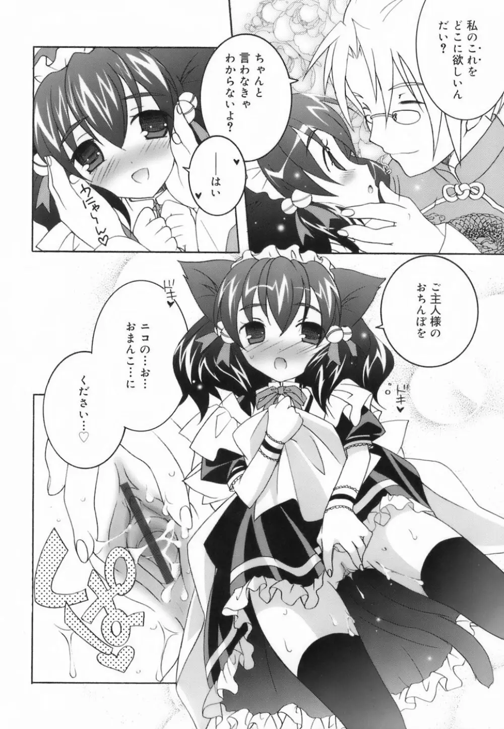 ラブのま! Page.114