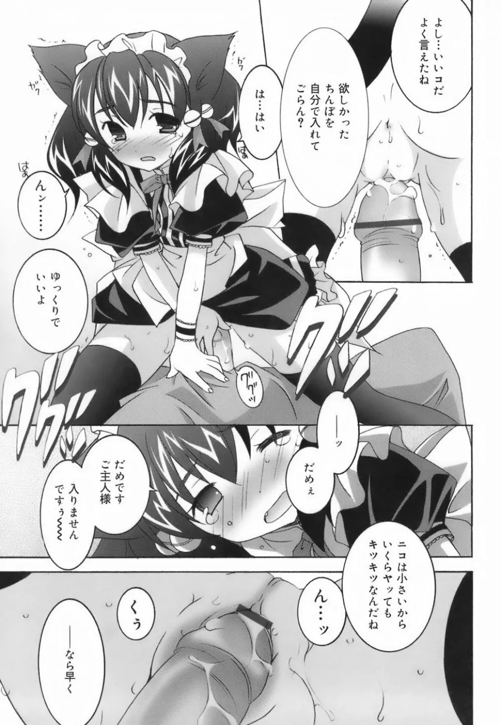 ラブのま! Page.115
