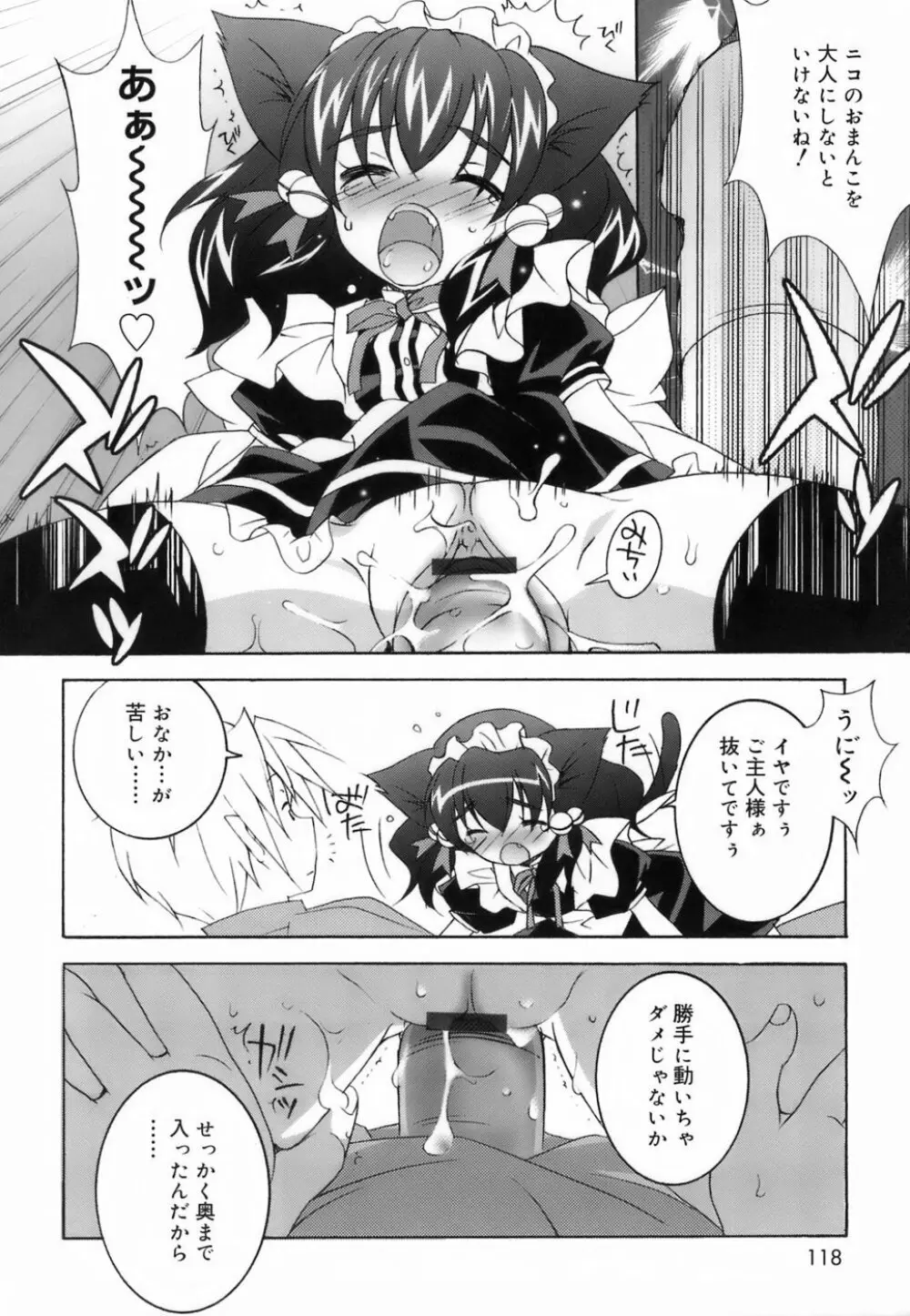 ラブのま! Page.116