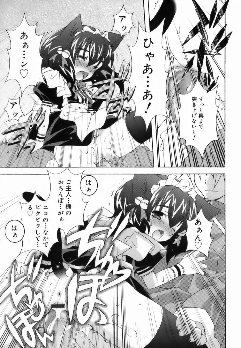 ラブのま! Page.117