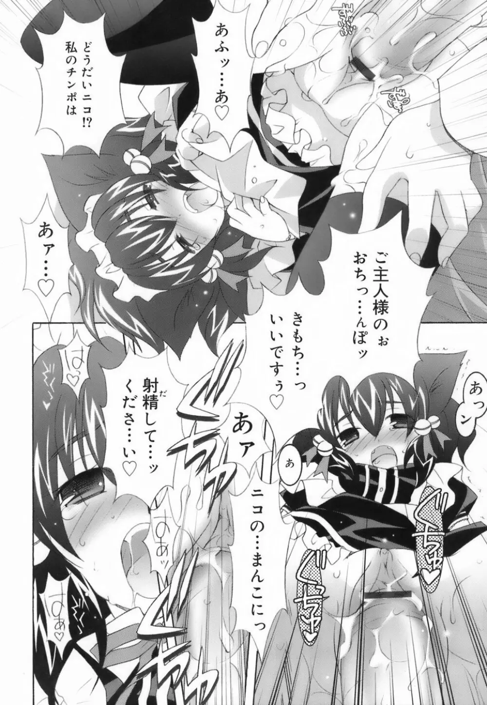 ラブのま! Page.118