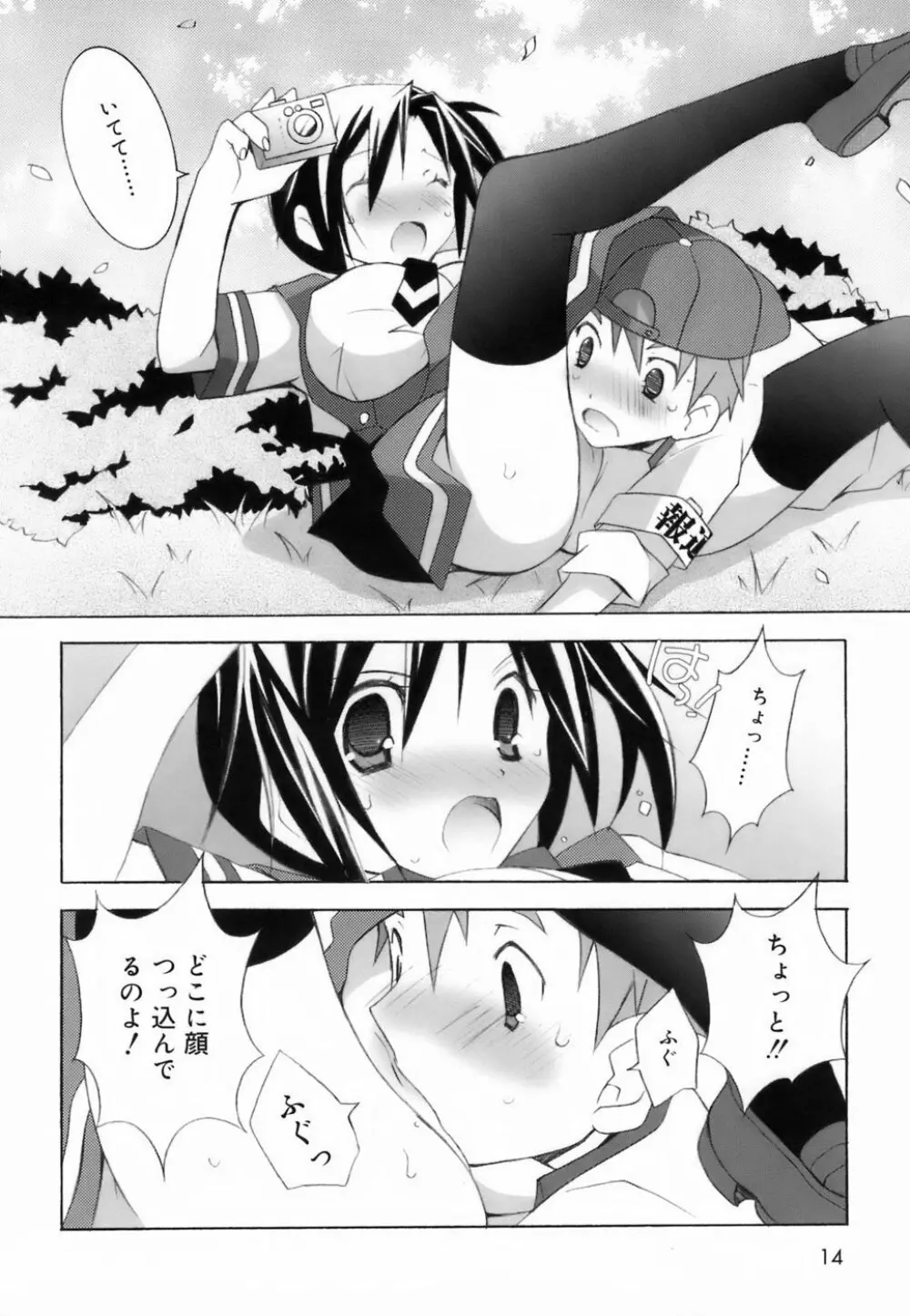 ラブのま! Page.12