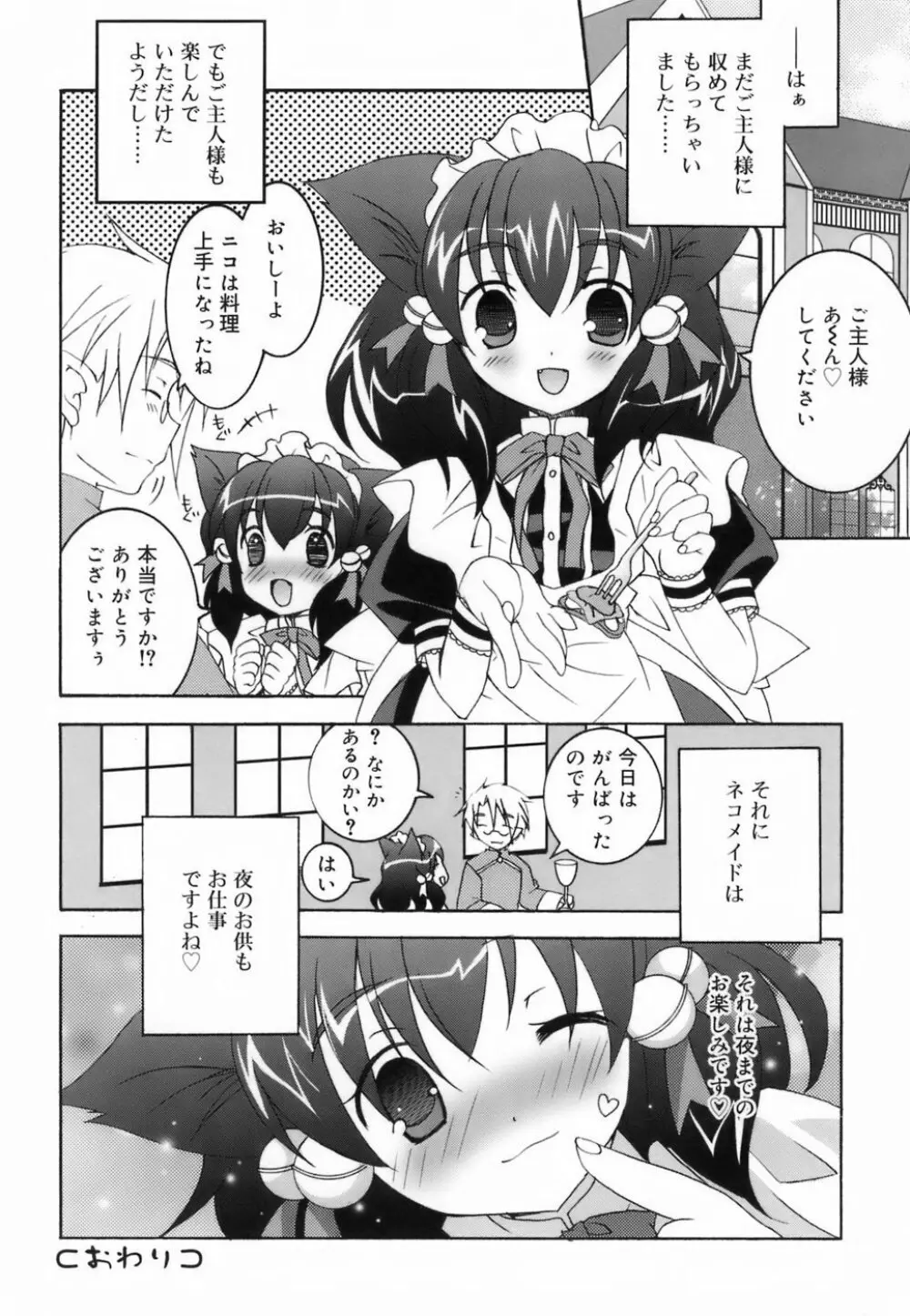 ラブのま! Page.120