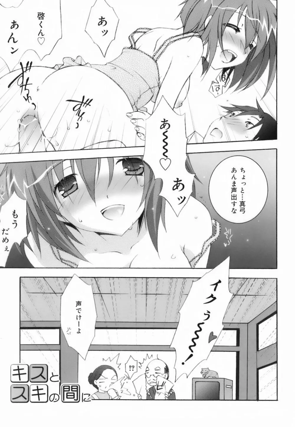 ラブのま! Page.121