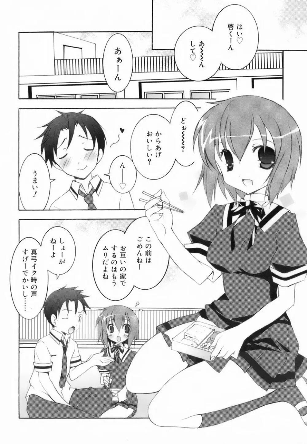 ラブのま! Page.122