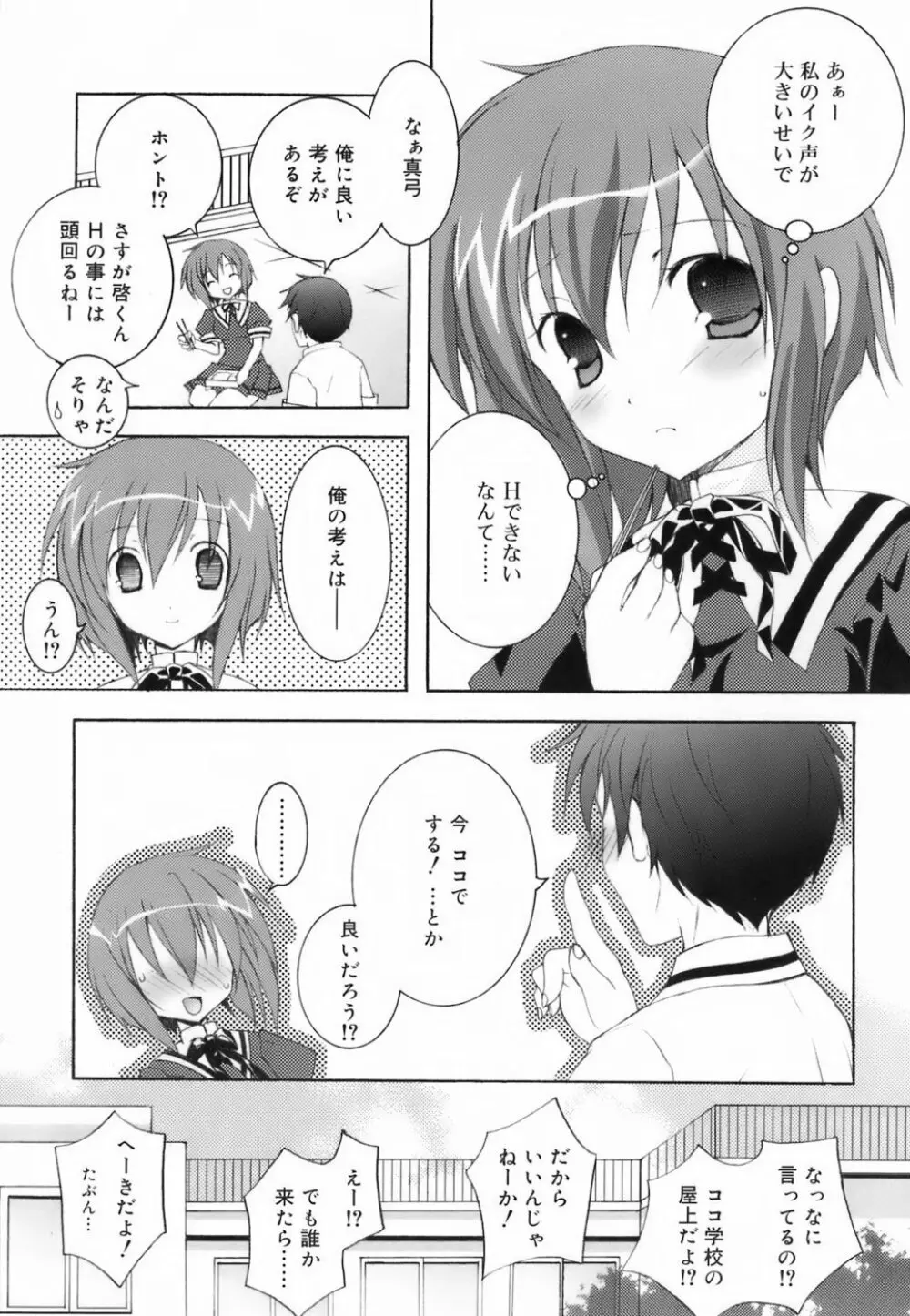 ラブのま! Page.123