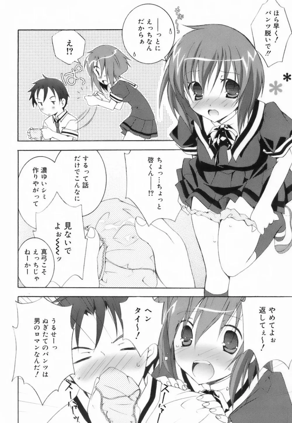 ラブのま! Page.124