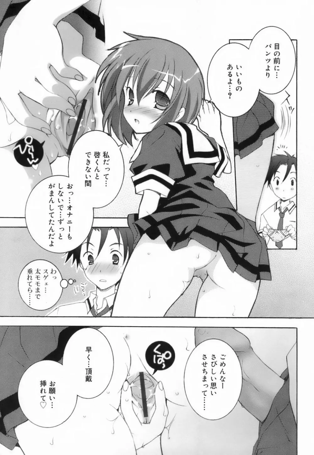 ラブのま! Page.125