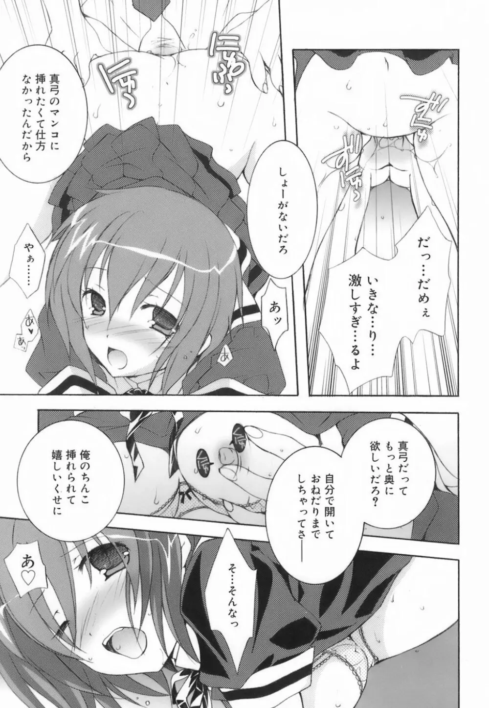 ラブのま! Page.127