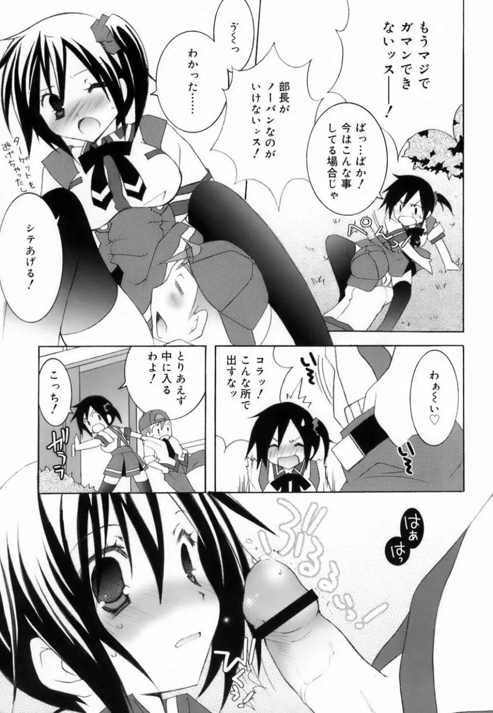 ラブのま! Page.13