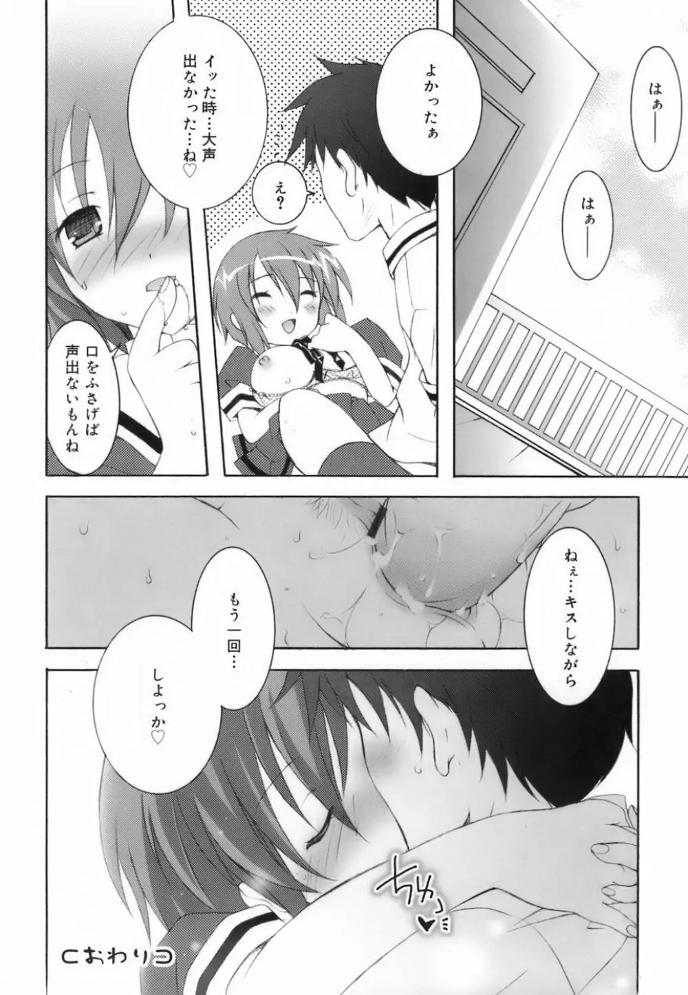 ラブのま! Page.132
