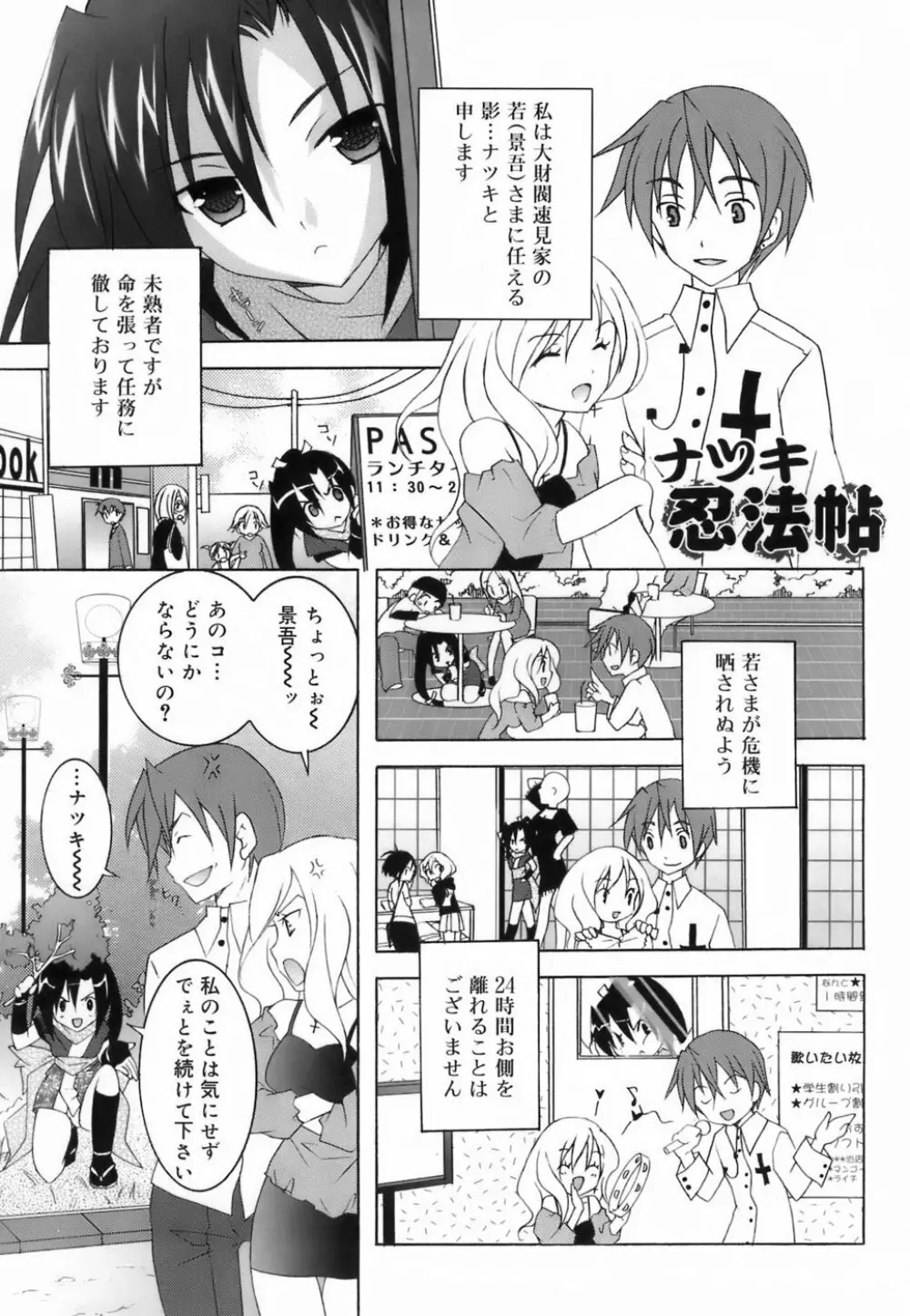 ラブのま! Page.133