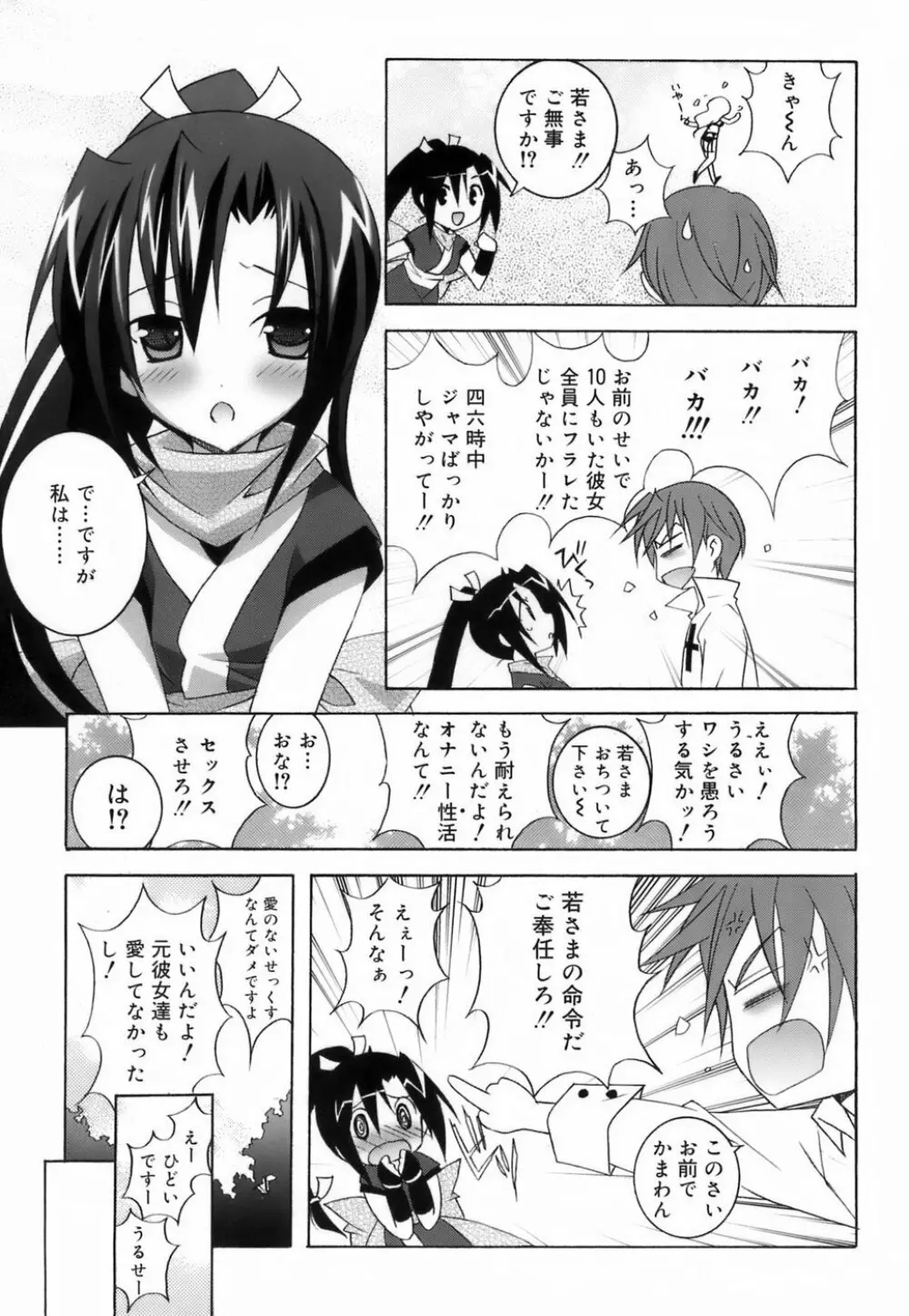 ラブのま! Page.135