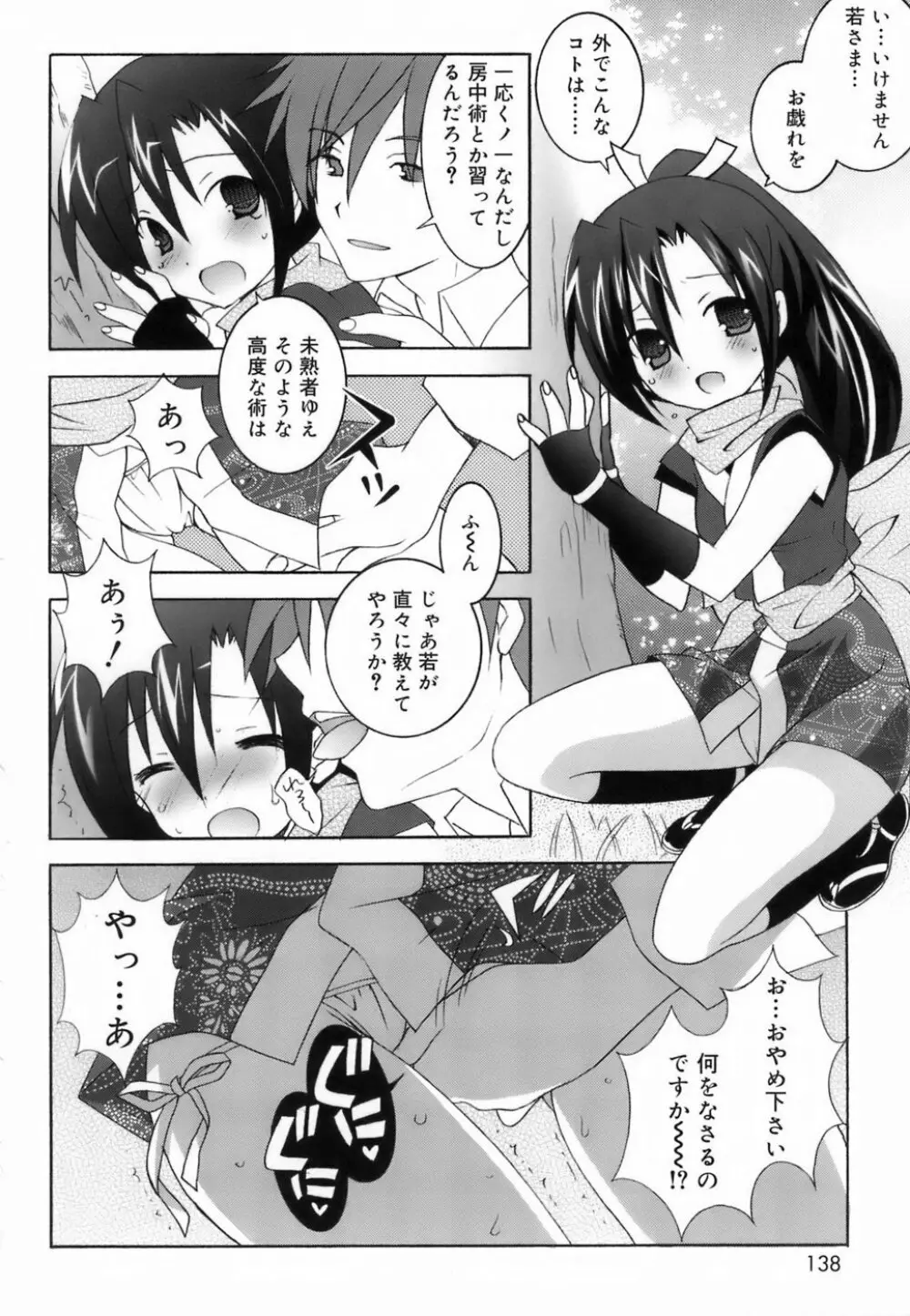 ラブのま! Page.136