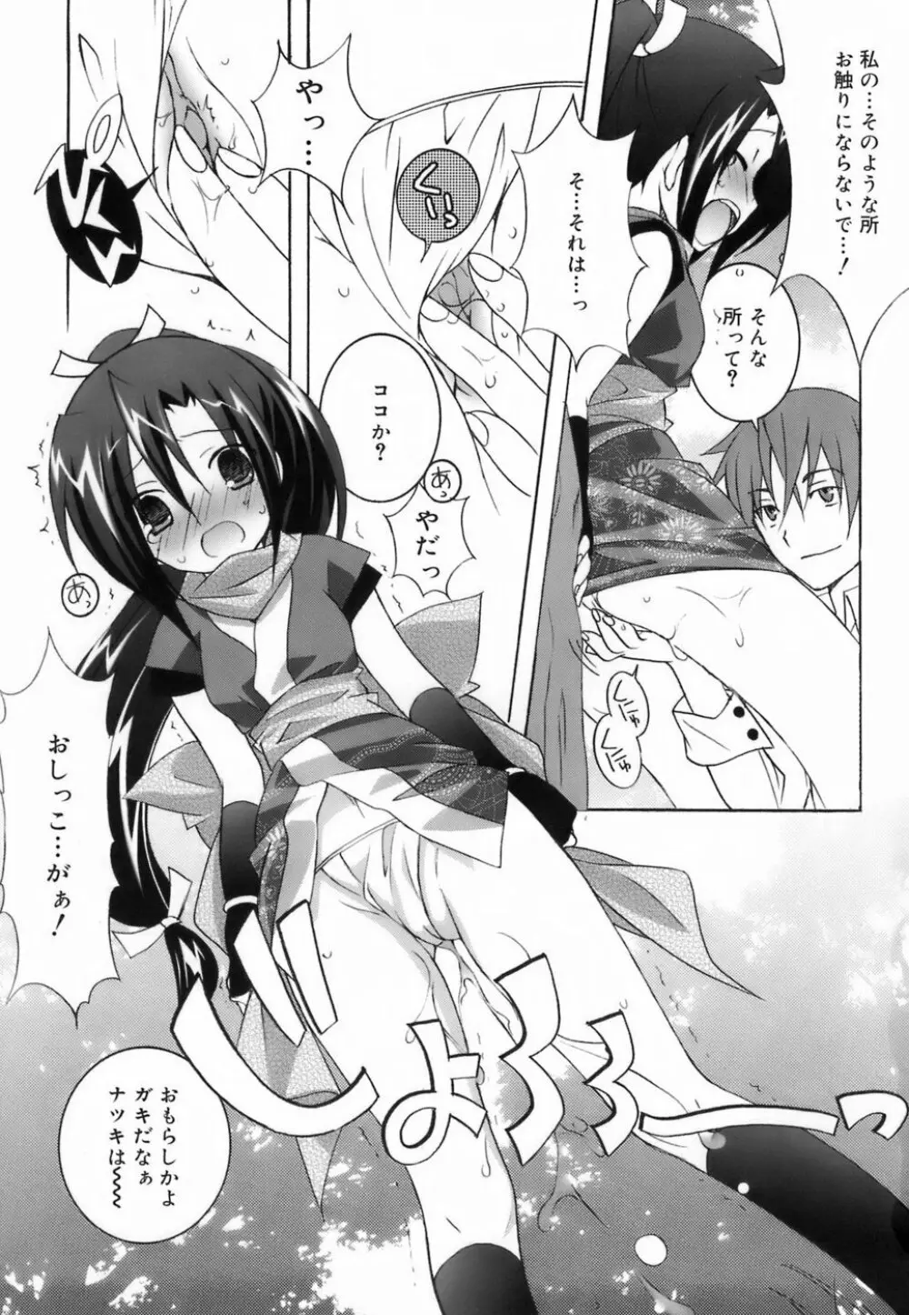 ラブのま! Page.137