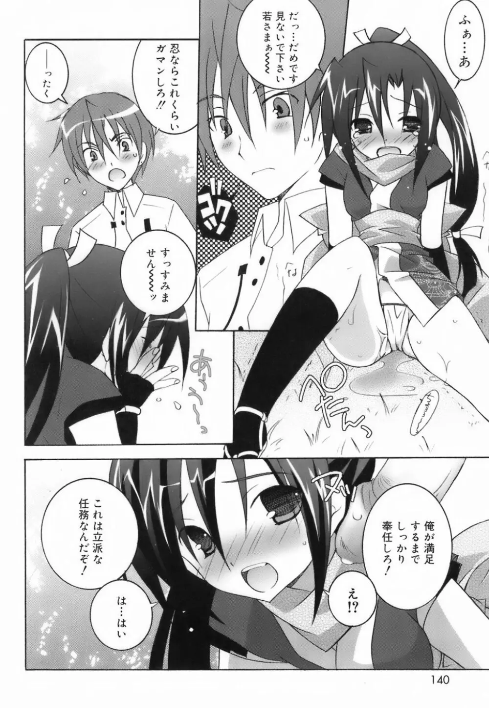 ラブのま! Page.138
