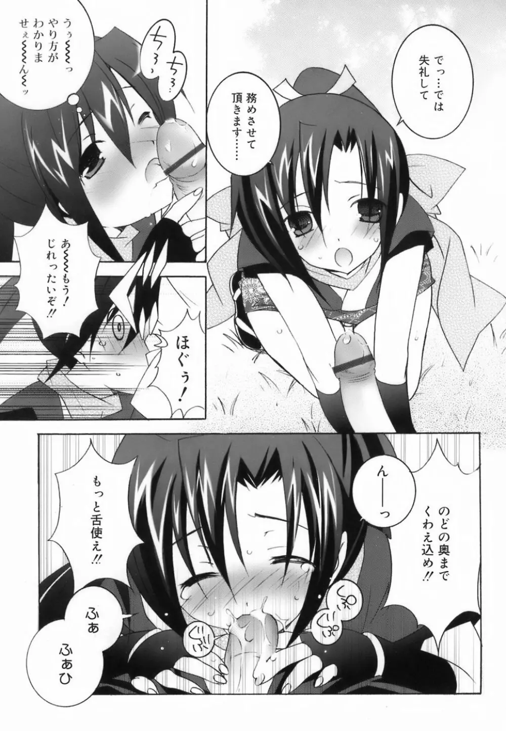 ラブのま! Page.139