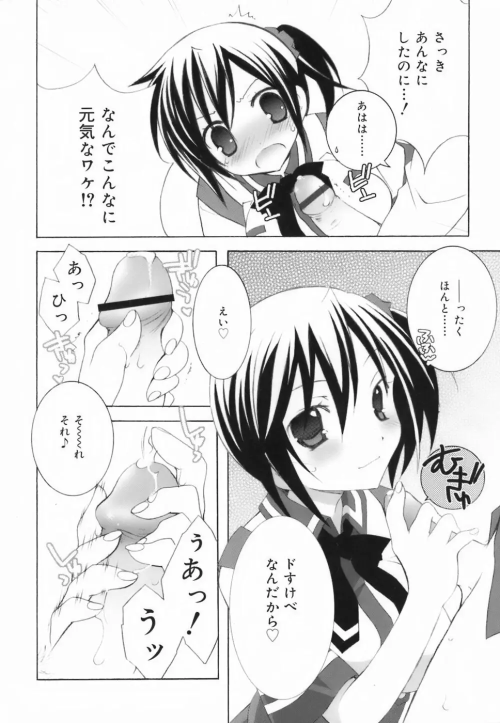 ラブのま! Page.14