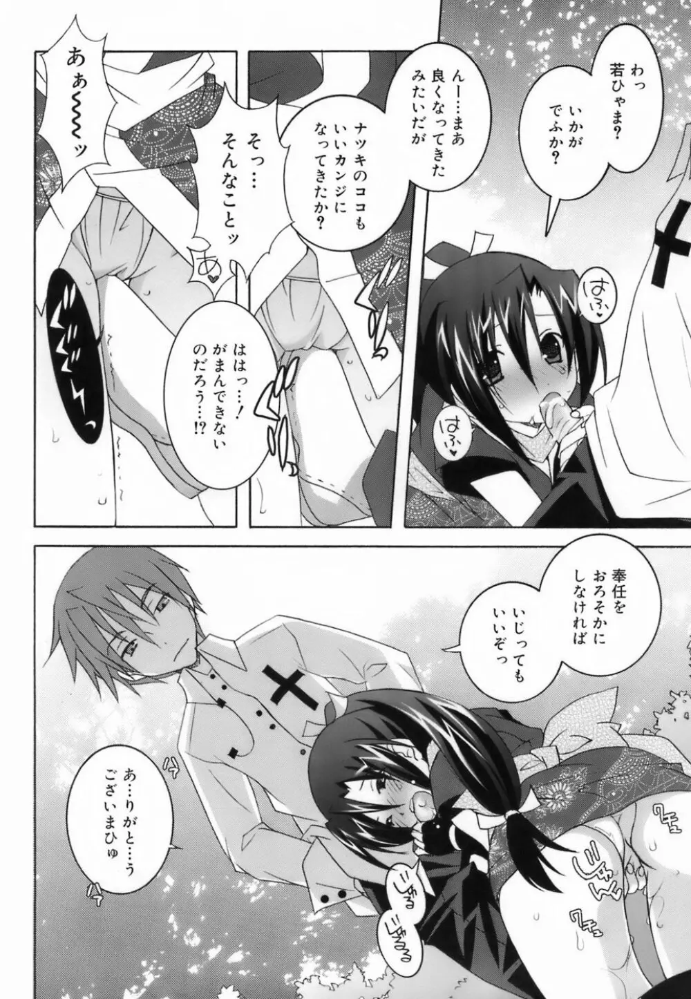 ラブのま! Page.140