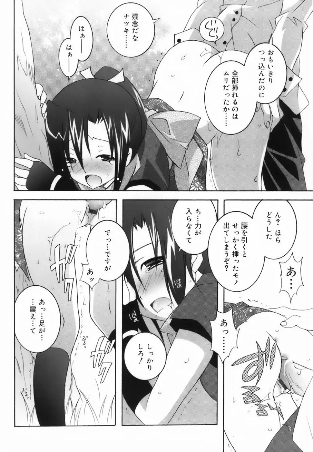ラブのま! Page.144