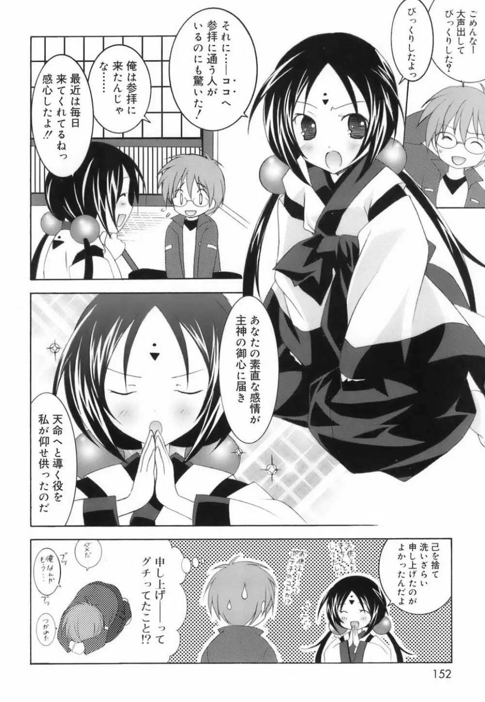 ラブのま! Page.150