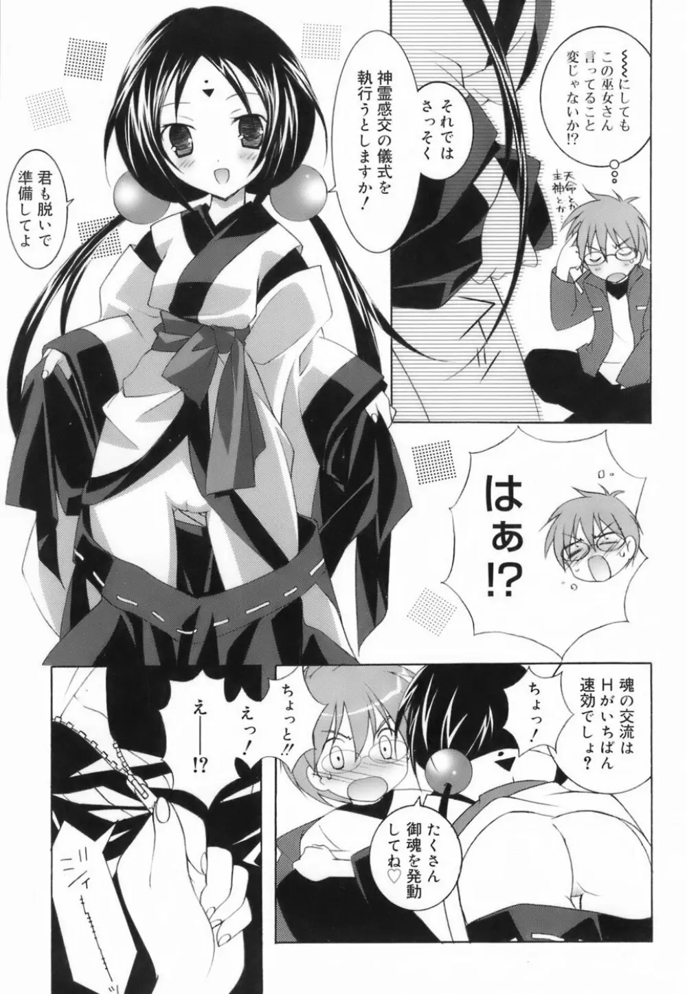 ラブのま! Page.151