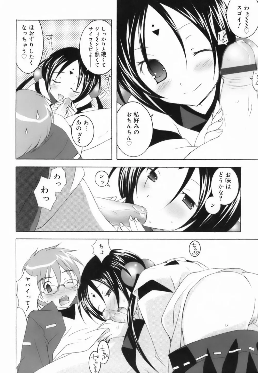 ラブのま! Page.152