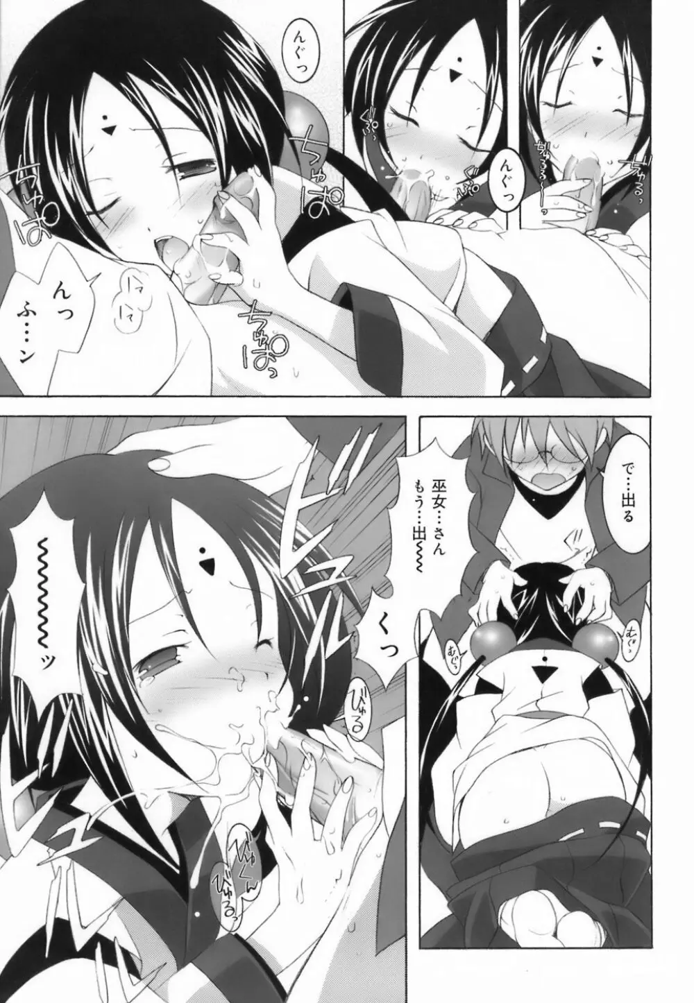 ラブのま! Page.153