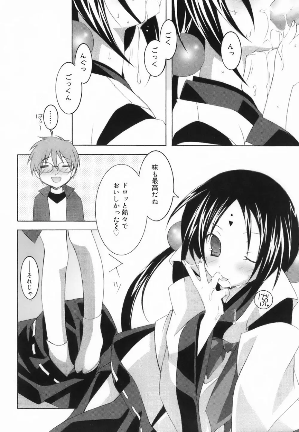 ラブのま! Page.154