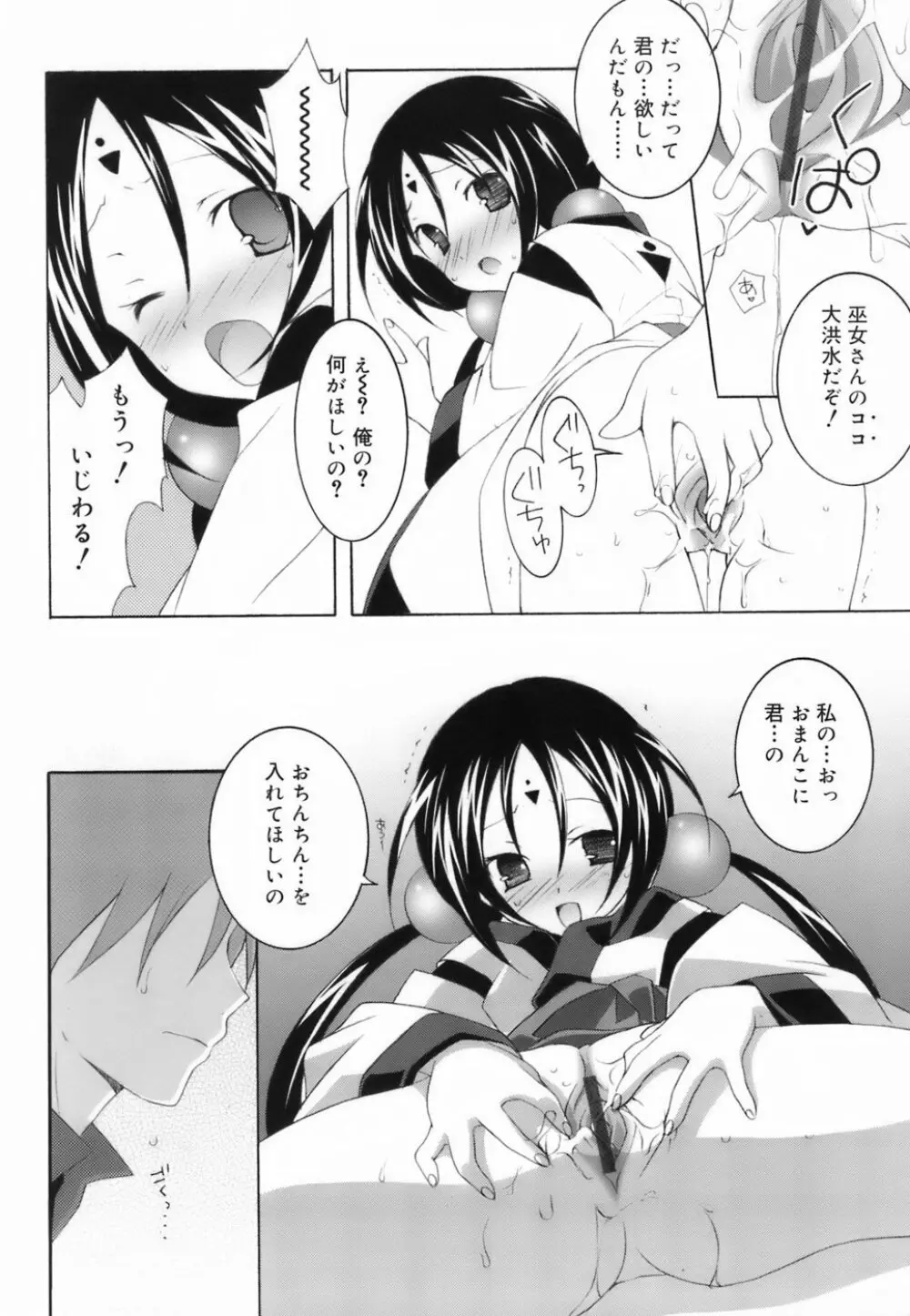 ラブのま! Page.156