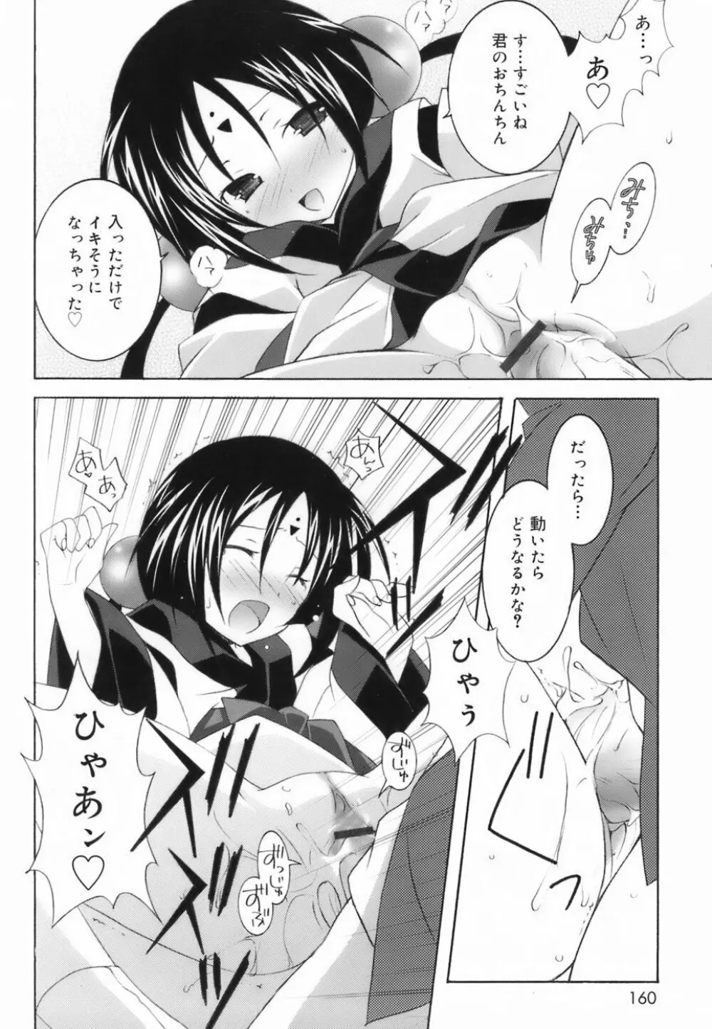 ラブのま! Page.158