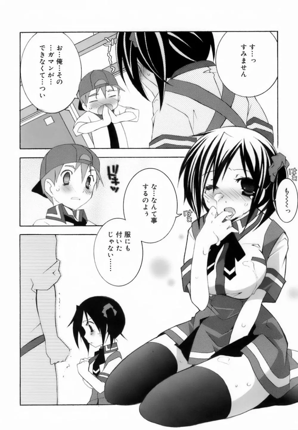 ラブのま! Page.16