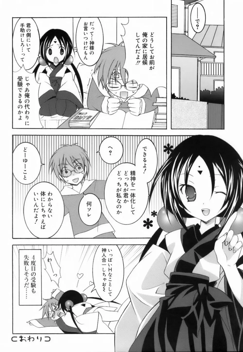 ラブのま! Page.164