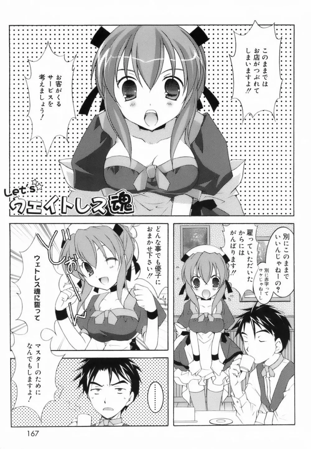 ラブのま! Page.165