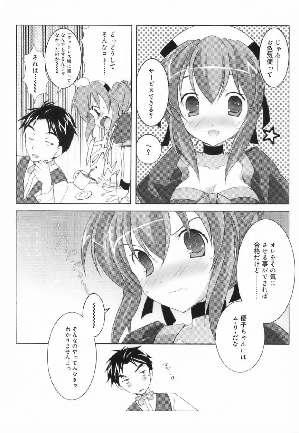 ラブのま! Page.166