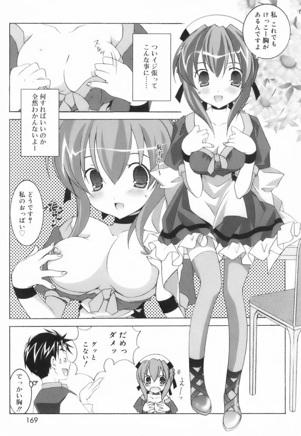 ラブのま! Page.167