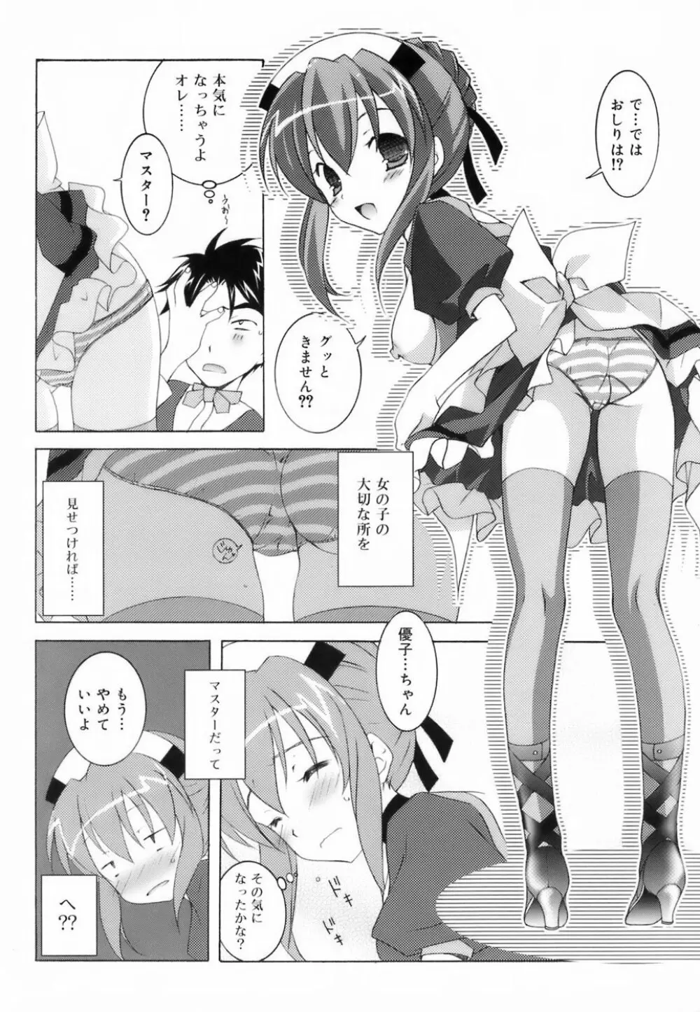 ラブのま! Page.168