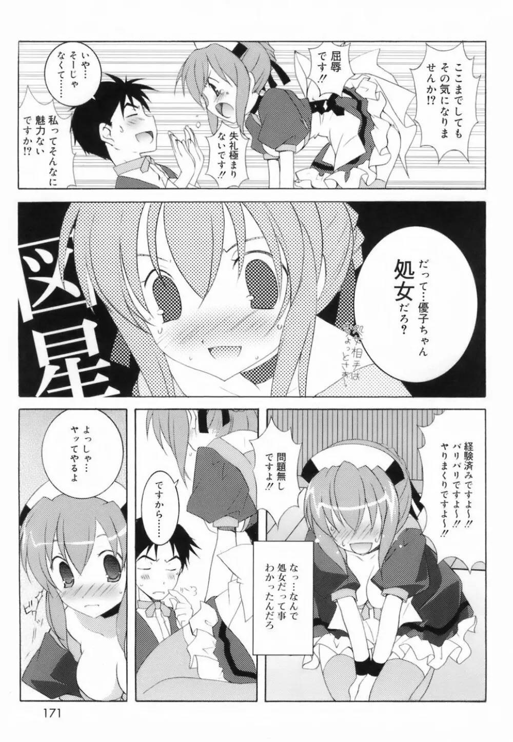 ラブのま! Page.169